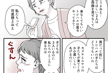 ＜義両親に8万、必要？＞3人きょうだい。上の子2人は本当に可愛いの【第6話まんが：義母の気持ち】
