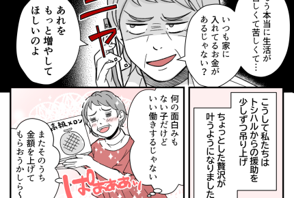 ＜義両親に8万、必要？＞年金生活キツい。次男から援助してもらおう！【第7話まんが：義母の気持ち】