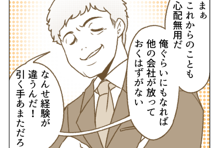 【父「土下座しろ！」の10年後】青天の霹靂！夫が仕事を辞めてきちゃったわ＜第2話＞#4コマ母道場