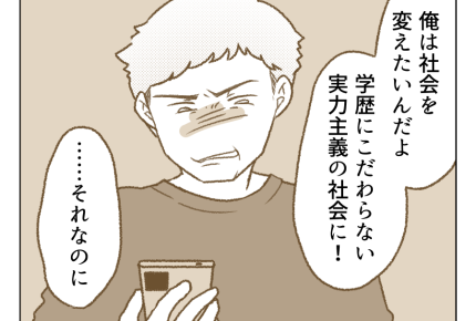 【父「土下座しろ！」の10年後】夫「社会を変えたい！」あなたならできるわ＜第3話＞#4コマ母道場