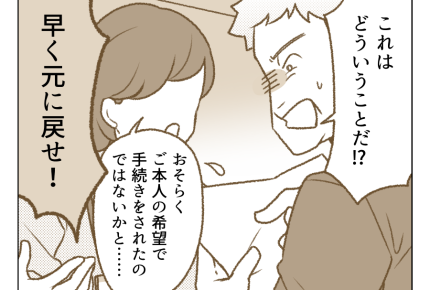 【父「土下座しろ！」の10年後】戸籍を調べてみると…衝撃の事実が判明！！＜第6話＞#4コマ母道場