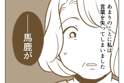 【父「土下座しろ！」の10年後】名字が違う？次々に明らかになる娘の「今」＜第7話＞#4コマ母道場