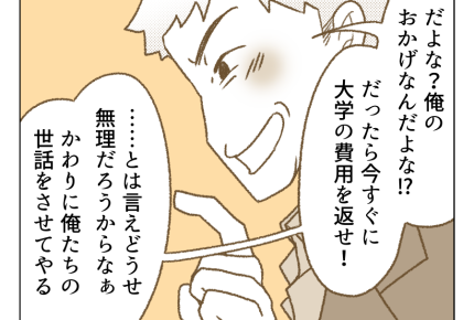【父「土下座しろ！」の10年後】今の幸せがあるのは？「俺のおかげだ！」＜第11話＞#4コマ母道場