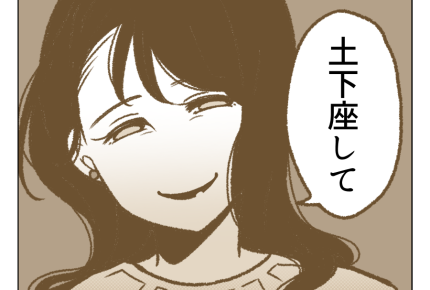 【父「土下座しろ！」の10年後】大学の費用…え、今すぐ返却できるの！？＜第12話＞#4コマ母道場