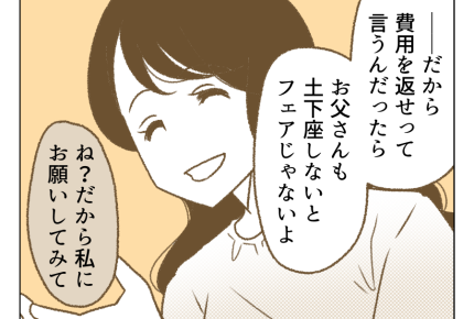 【父「土下座しろ！」の10年後】「土下座、やるの～？」前にも言った台詞＜第13話＞#4コマ母道場