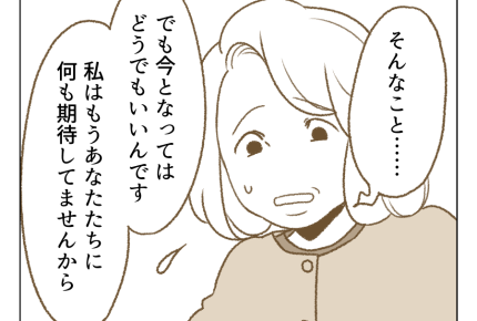 【父「土下座しろ！」の10年後】ドキッ…私たちの娘であることを捨てた？＜第16話＞#4コマ母道場