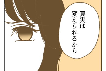 【父「土下座しろ！」の10年後】親子である事実は変えられない。でも…！＜第17話＞#4コマ母道場