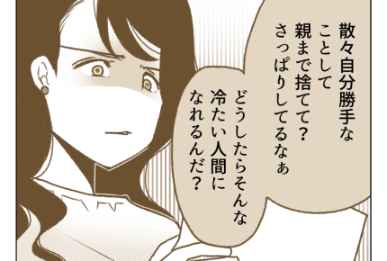 【父「土下座しろ！」の10年後】父からの最後の言葉は…「羨ましいぜ！」＜第19話＞#4コマ母道場