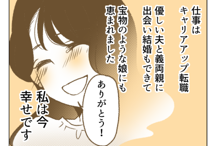【父「土下座しろ！」の10年後】親と絶縁。ようやく手に入れた私の幸せ！＜第21話＞#4コマ母道場