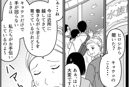 ＜バツ2義姉はパパ欲しい！＞義母「誘ってもいいかしら？」戸惑いつつ承諾した私たち【第1話まんが】