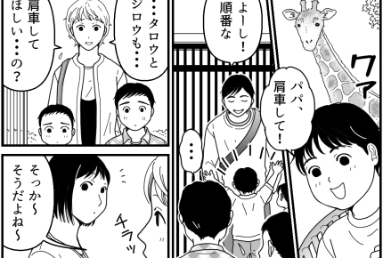 ＜バツ2義姉はパパ欲しい！＞夫に懐く甥っ子たち「皆で支え合いましょう！」に違和感【第2話まんが】