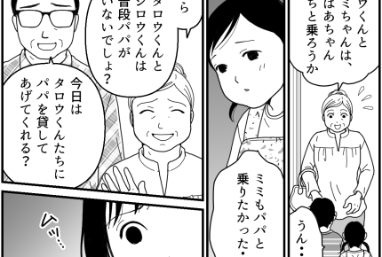＜バツ2義姉はパパ欲しい！＞夫をパパとして貸し出す？「ありがとう」感謝にモヤッ…【第3話まんが】