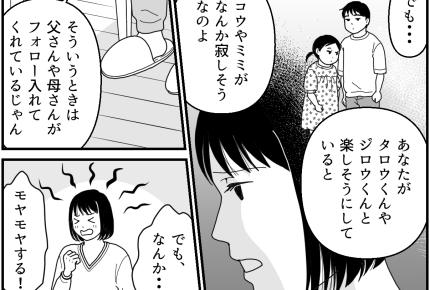＜バツ2義姉はパパ欲しい！＞私の心が狭いの？「親が離婚した甥っ子」は笑顔だけど…【第4話まんが】