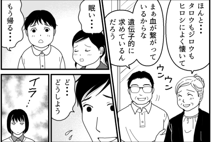 ＜バツ2義姉はパパ欲しい！＞わが子より甥っ子を優先？まんざらでもない夫にブチッ！【第5話まんが】