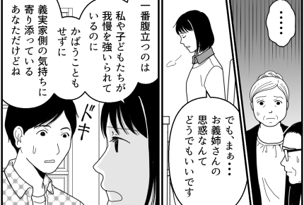 ＜バツ2義姉はパパ欲しい！＞義家族のホンネ「嫁が我慢すれば丸く収まる」指摘した私【第8話まんが】