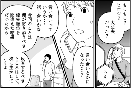 ＜バツ2義姉はパパ欲しい！＞自分の甘さを反省「嫌なことも向き合う」【第9話まんが：義姉の気持ち】
