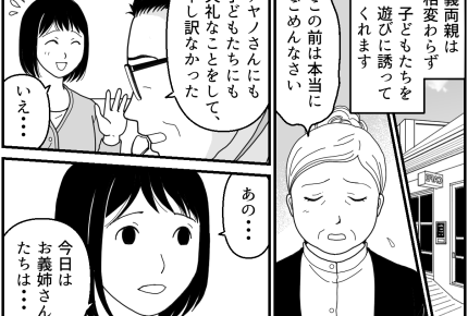 ＜バツ2義姉はパパ欲しい！＞私の言葉が届いた？反省した夫「気持ち軽視していた」【第10話まんが】
