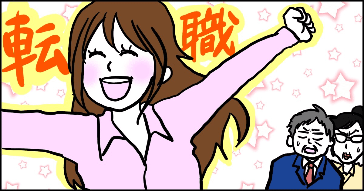 ＜もう仕事辞めたい！＞イライラしてしんどいけれど転職は面倒…イジワルお局に認められるまで頑張る？