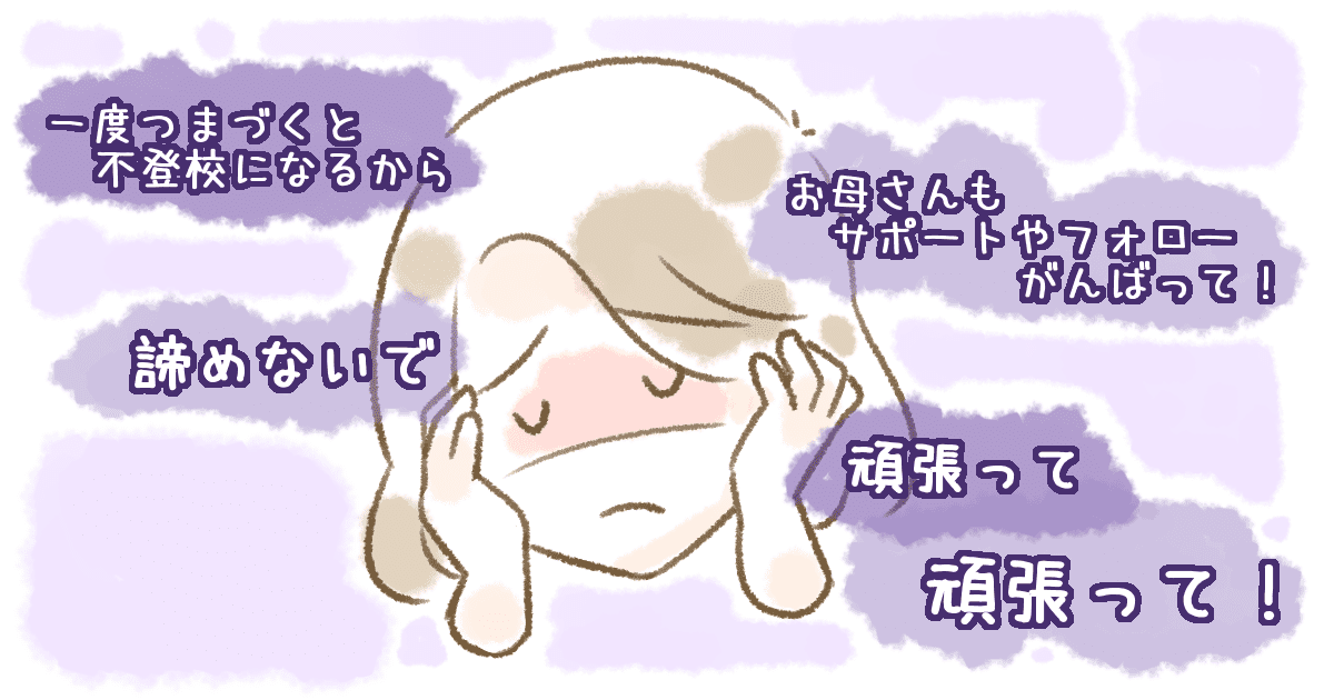 013_不登校_Ponko