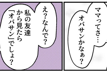 ＜38歳ってオバサンなの？＞「オバサン」と呼ばれダメージ大！鏡に映る自分の顔は…【第1話まんが】