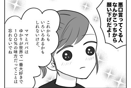 ＜娘が悪口の被害者＞「ウザい」「調子に乗ってる」と言われ泣く娘。親の声かけは……【後編】まんが