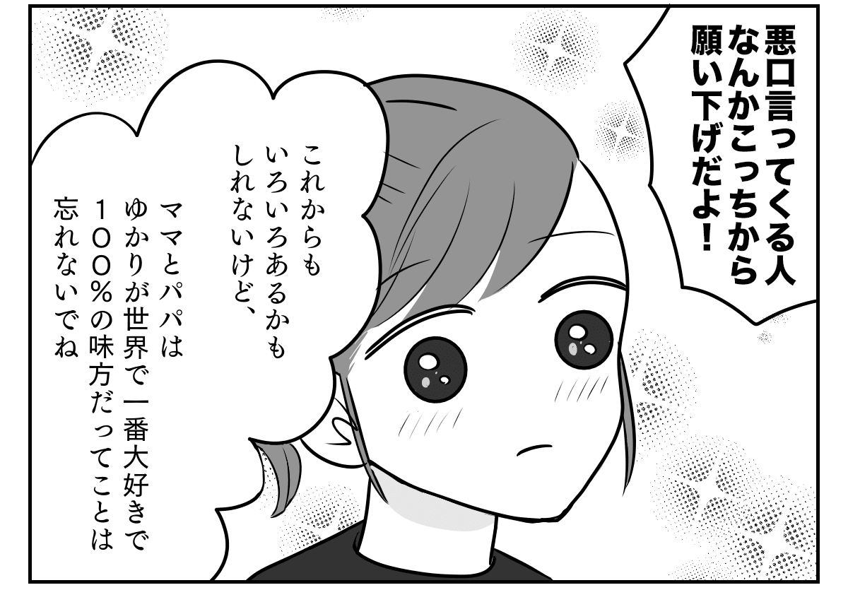 ＜娘が悪口の被害者＞「ウザい」「調子に乗ってる」と言われ泣く娘。親の声かけは……【後編】まんが