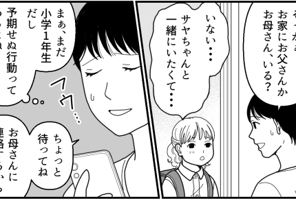 ＜義姉、ウチを学童扱い？＞小1娘が帰宅⇒まさか…週5学童の姪っ子がついてきた！？【第1話まんが】