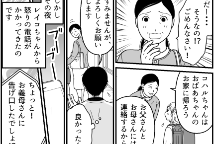 ＜義姉、ウチを学童扱い？＞またもや姪っ子がウチに「告げ口したでしょ」激怒した義姉【第2話まんが】