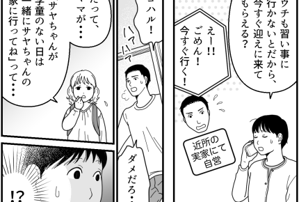 ＜義姉、ウチを学童扱い？＞義姉の差し金？「一緒に行って」言い含められていた姪っ子【第3話まんが】