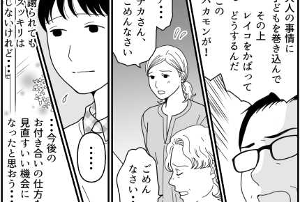 ＜義姉、ウチを学童扱い？＞話し合い、騒動は解決？「今後の付き合い見直す」私の結論【第6話まんが】