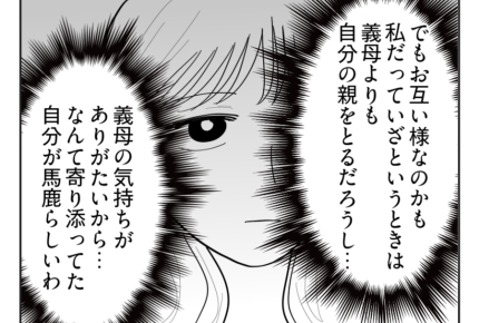 【義母「ウナギ弁当あげない！」】見えた義母の本心…寄り添いが馬鹿らしい＜第11話＞#4コマ母道場
