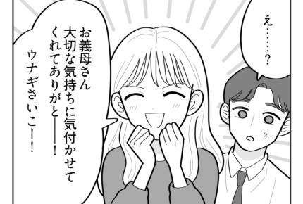 【義母「ウナギ弁当あげない！」】結論にスッキリ！今後は心おきなく断れる＜第13話＞#4コマ母道場
