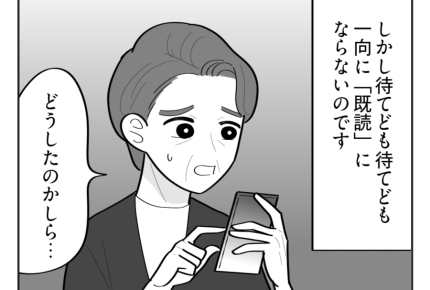 【義母「ウナギ弁当あげない！」】息子夫婦に何が？既読つかないメッセージ＜第14話＞#4コマ母道場