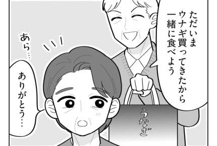 【義母「ウナギ弁当あげない！」】会員限定エピソード：今後は距離感を大事に【後日談：義父の気持ち】