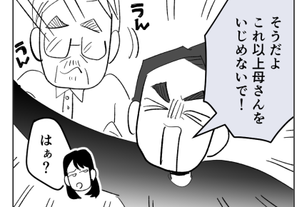 【義母「専業主婦は、幸せ！」】考え改めてみては？「母さんをいじめるな！」＜第8話＞#4コマ母道場