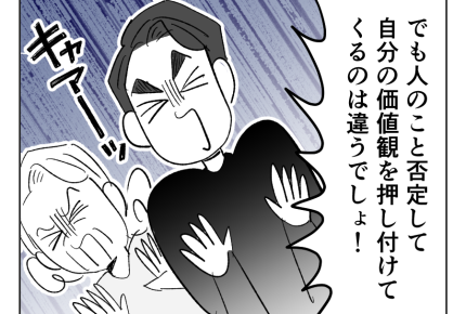 【義母「専業主婦は、幸せ！」】人の幸せを否定して自分を肯定するのヤメテ＜第10話＞#4コマ母道場