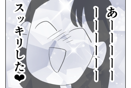 【義母「専業主婦は、幸せ！」】ウンザリ！「今後のお付き合いは控えます」＜第12話＞#4コマ母道場