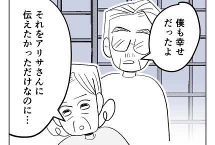 【義母「専業主婦は、幸せ！」】「私、幸せよ？」でも嫁に嫉妬してマウント＜第13話＞#4コマ母道場
