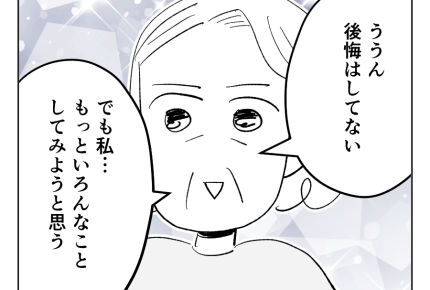 【義母「専業主婦は、幸せ！」】家にいて趣味もない私。価値のないオンナ？＜第14話＞#4コマ母道場