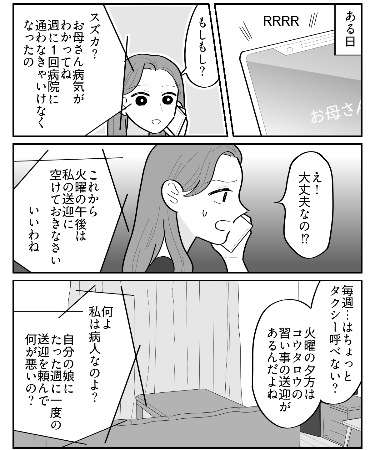 介護送迎マンガ1