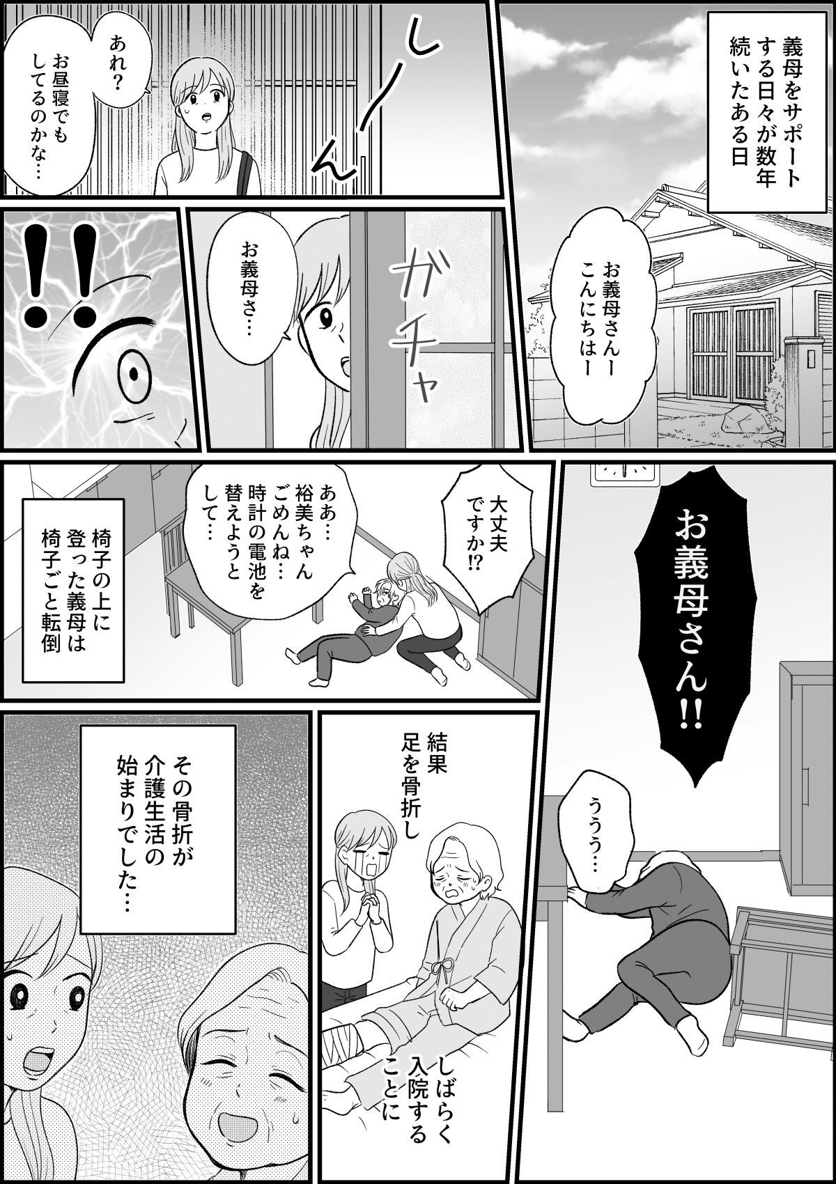 介護送迎マンガ3