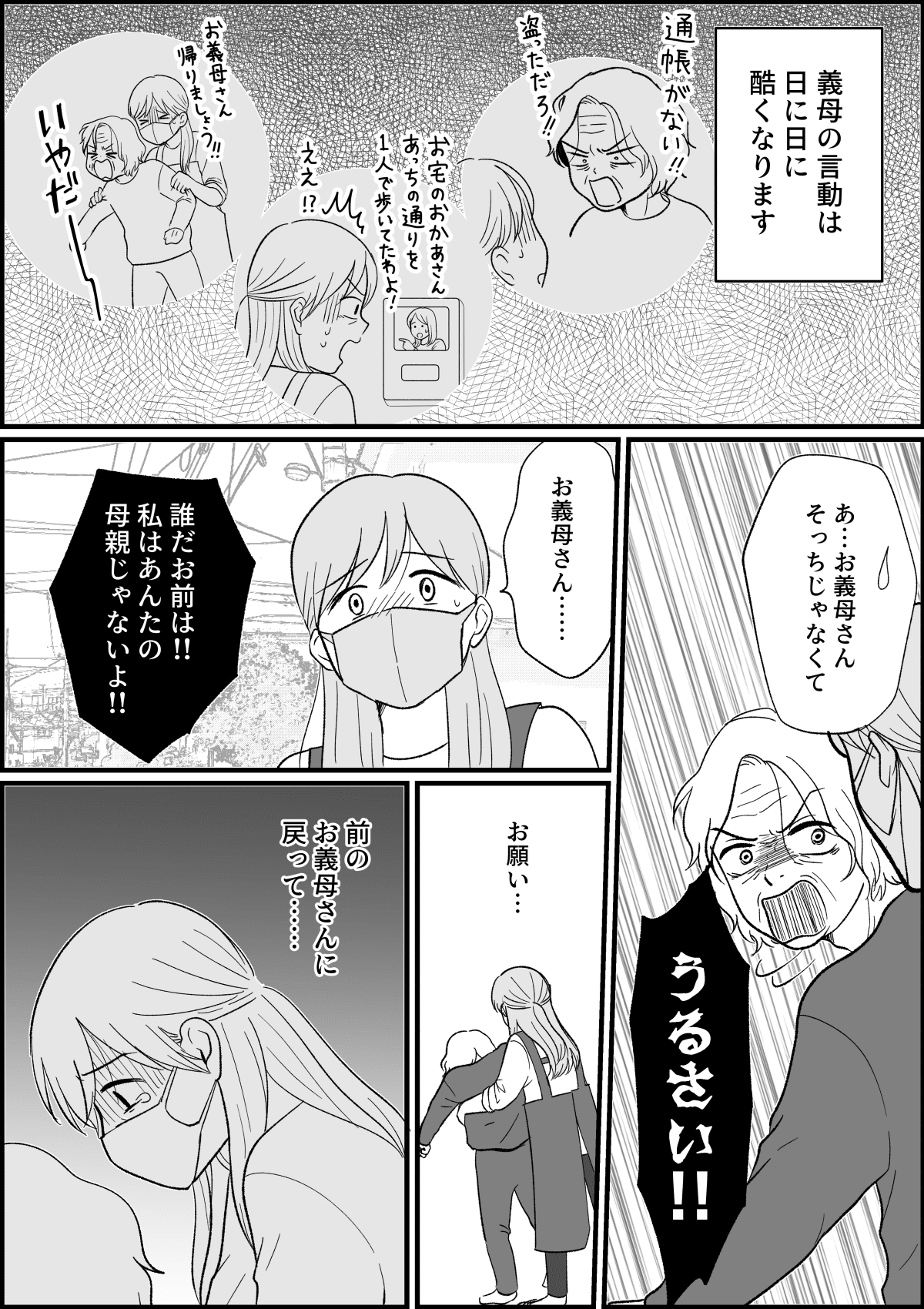 介護送迎マンガ4