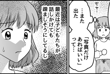 ＜夫が私と結婚した理由は…＞冷たい態度はなぜ？子どもの行事は「面倒くさい」不参加【第1話まんが】