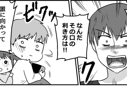 ＜夫が私と結婚した理由は…＞子どもの発言に「親に向かって生意気だ」怒鳴らないでッ【第3話まんが】
