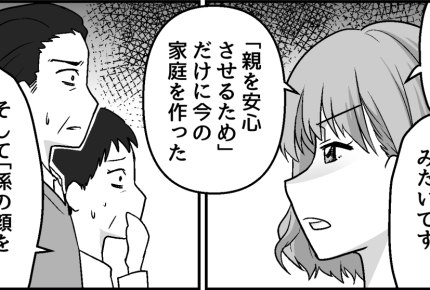 ＜夫が私と結婚した理由は…＞夫の本音を義両親に暴露「発表会の写真は誰が撮った？」【第7話まんが】