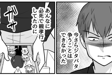 ＜夫が私と結婚した理由は…＞「妻や子の幸せ」？俺に欠けていたのは…【第11話まんが：夫の気持ち】