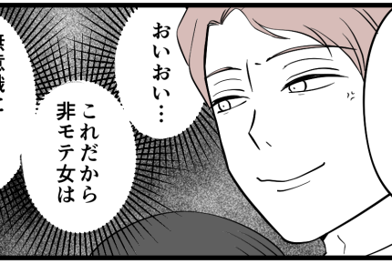 ＜新婚なのに同居？＞「家事は分担ね！」男のプライド傷つける非モテ女【第7話まんが：息子の気持ち】
