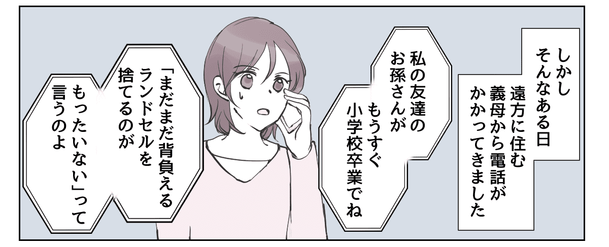 ランドセルマンガ1
