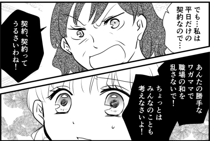 ＜ワガママな働き方？＞先輩パート「職場の和を乱さないで！」平日だけの契約なのに…【第1話まんが】