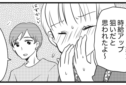 ＜ワガママな働き方？＞「土日祝も出ます…」決意した私。なのに上司の反応が…ヘン？【第2話まんが】